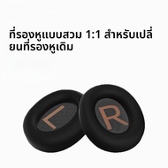 เคสป้องกันหูฟังแบบใส QCY H3/H4/H3 pro พร้อมหมอนรองรับแบบสวมหัว ชุด 2 ชิ้น สำหรับหูฟังแบบสวมหัว QCY C