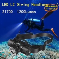 【優選】LED潛水頭燈 L2 夜潛 趕海下水頭戴式照明燈21700鋁合金防水頭燈