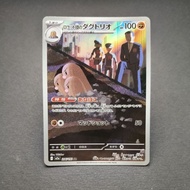 POKEMON TCG Japan - Team Rocket's Dugtrio AR m2a 206 /193