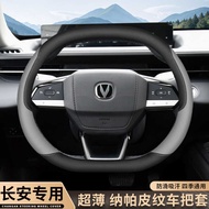 2025 Changan Third Generation Yidong Steering Wheel Cover 24/25 Type cs55plus Dedicated Ultra-Thin C