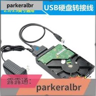 sata轉usb 3.0易驅線  2.53.5寸機械  SSD固態光驅外接讀取硬盤  轉接線  --西溪漫步