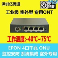 【快速出貨】鐵殼gpon/epon工業級4口千兆onu光兼容olt光纖設備室外監控