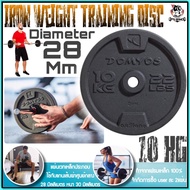 ถูกที่สุด แผ่นเวทเหล็ก แผ่นยกน้ำหนัก Domyos น้ำหนัก10 กิโลกรัม