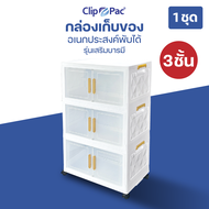 Clip Pac ตู้เก็บของพับได้ 3 ชั้น รุ่นเสริมบารมี ถวายวัด ถวายสังฆทาน ใบใหญ่ หน้ากว้าง 64 CM. มีล้อ บา