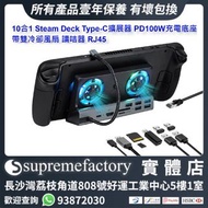 10合1 Steam Deck Type-C擴展器 PD100W充電底座 帶雙冷卻風扇 讀咭器 RJ45