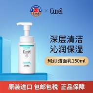 珂润（Curel）润浸保湿洁颜泡沫150ml 洁面氨基酸洁面洗面奶男女生日礼物送女友 浸润保湿泡沫洗颜150ml