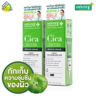 [2 หลอด] Smooth E Cica Repair Cream สมูท อี ซิก้า รีแพร์ ครีม [7 g.]