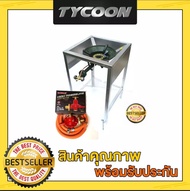 Tycoon ชุดเตาแก๊ส KB5 เตาฟู่ ให้ไฟแรงพร้อมขาตั้งเหลี่ยมสูง 70*40*40ซม.และชุดหัวปรับแก๊สแรงดันสูงGazm