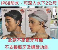 公司貨附發票~SHOKZ OpenSwim S700 骨傳導 MP3運動耳機 IP68防水 可游泳 內建4GB