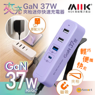 『 夾充 』GaN 37W 夾枱迷你快速充電器 4 USB 磁力/層板夾 - 紫色 (香港原裝行貨 1年保養)