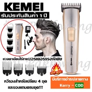 พร้อมส่ง!!! KEMEI ปัตตาเลี่ยนไร้สาย แบตตาเลียนไร้สาย แบตตาเลียนตัดผม KM-4007 ตัดผม รุ่น 4007 KM4007 