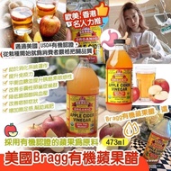 [現貨品] 美國🇺🇸Bragg有機蘋果醋 473ml