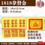 1618神料超市/1818拿督金/满面拿督金/拜拿督公/高品质纸/joss paper/pray datuk gong