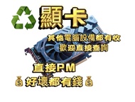 🔥有 二手 顯卡 想放? 🔥揾我哋啦 微 求 出讓 二手 BUY # Laptop Notebook PC Gaming 桌上型電腦 筆記本電腦 回 覆 快 收 復 資 料 買 賣 更 方 便 Nvi