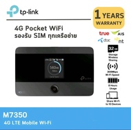 TP-Link M7350 4G Pocket WiFi พกพาไปได้ทุกที่ รองรับ 4G LTE มีหน้าจอ ROUTER Pocket hotspot WiFi