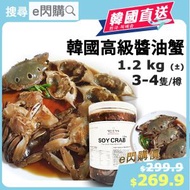 [韓] ·⚡e閃購⚡ 韓國高級醬油蟹 (1.2Kg 3- 4隻/樽 醬油蟹) 即食 撈飯拌飯 Hot Pot火鍋 -18ºC