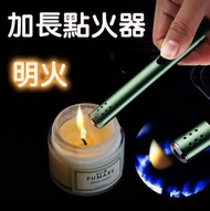 其他品牌 - P726 多功能香薰蠟燭直立明火加長點火器 打火機 打火器 點火器 (蘋果綠)