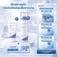 AESTURA ATOBARRIER365 CREAM 80ml + ATOBARRIER 365 CREAM MIST 120ml เซ็ตคู่