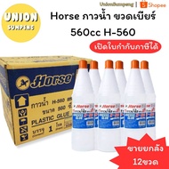 (USP) Authentic (12 Bottles Per Box) Horse Water Glue Brand Beer Bottle 560cc Model H-560 Large Of (