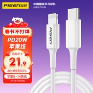 品胜苹果数据线iPhone14快充PD20W1.2米 USB-C/Type-C to Lightning充电线器车载适用苹果13promax手机