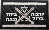 Israel Iron Swords Military Forces Morale Insignia Emblem Symbol Israeli Tactical Flag Jewish Star o