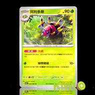 KIWI PTCG Chinese Version U Alidos SV5A 005 Characteristics Big Net Pokémon Card