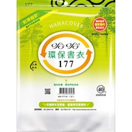 [Haha Book Cover] 177 Environmental Protection Cover/Environmental Cover