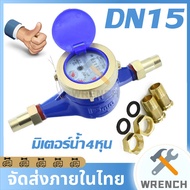 มิเตอร์น้ำ มาตรวัดน้ำ DN15 มิเตอร์น้ำปะปา มิตเตอร์น้ำ มิเตอร์วัดน้ำ เครื่องวัดน้ำเย็นโลหะ Water Meter Single Water Flow