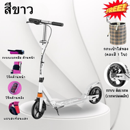 สกู๊ตเตอร์ขาไถ สกู๊ตเตอร์เด็กโต แนะนำสกู๊ตเตอร์ ผู้ใหญ่ scooter 2 ล้อ Scooter พับเก็บได้ scooter ยืน