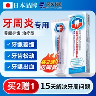 藤久制药牙周炎专用牙膏状牙龈萎缩牙齿松动固齿牙龈肿痛出血医用口腔护理脱敏牙膏状120g