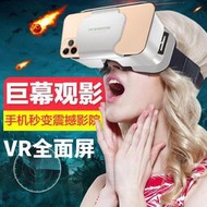 vr眼鏡｜vr眼鏡虛擬現實游戲電影智能手機BOX三d眼鏡一體機頭戴式千幻魔鏡