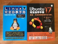 Linux Ubuntu 完全自學手冊（兩本）