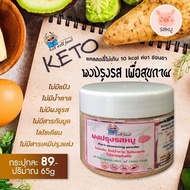 [ขายดี]👉 ผงปรุงรสคีโต ผงปรุงรสหมู  คีโต 100% ขนาด 65 G.[รหัสสินค้า]24480