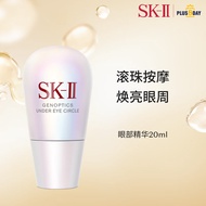 SK-II光蕴环采眼部精华露20ml眼霜sk2美白精华液小灯泡烟酰胺护肤品套装化妆品礼盒补水保湿生日礼物sk-ii