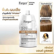 ทรีทเม้นท์ เชื่อมแกน ฟาเกอร์ บอนด์ บูสเตอร์ Farger Bond Booster Hair Treatment ทรีทเม้นท์