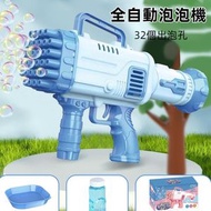戶外兒童32孔火箭筒泡泡槍 全自動泡泡機泡泡槍 游泳用品 吹泡泡機器趣味玩具兒童玩具/個（藍色）