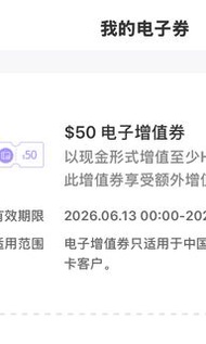 中國移動香港 $50 增值券