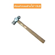 Round Head Hammer With Wooden Handle Size 1.5 Pounds Tools