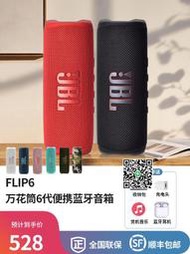JBL flip6音樂萬花筒6代戶外便攜無線藍牙音響防水重低音迷妳音箱