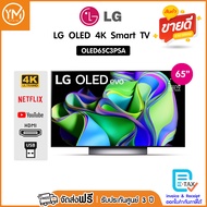 LG OLED evo 4K Smart TV 65C3 65 นิ้ว รุ่น OLED65C3PSA (ปี 2023)