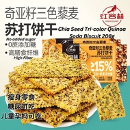Chia Seed Tri-color Quinoa Soda Biscuit 208g Sugar-Free Reduced Fat Period Snacks Red Grain Sugar-Free Chia Seed Tricolor Quinoa Soda Biscuits