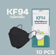 KF94หน้ากากอนามัย 10แพ็ค1แพ๊ค10ชิ้น หน้ากากอนามัยทรงเกาหลี แพคเกจะใหม่
