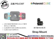 Polaroid CUBE 萬用繫帶接環 (配件) 公司貨 運動攝影機 124度超廣角 時尚小巧 國旅卡特約