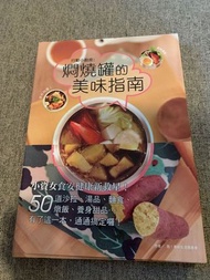Thermos 燜燒罐的美味指南
