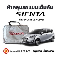 ผ้าคลุมรถ Toyota Sienta ผ้าคลุมรถยนต์ Silver Coat ตัดตรงรุ่น กันแดดดี ตัดเข้ารูป เย็บยางยืด ผ้าคลุม sienta