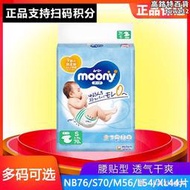 moony尤妮佳紙尿褲76s70m56l54xl44初生嬰兒尿布超薄透氣