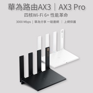 Huawei Quad-Core WIFI6 Router AX3/WIFI6+AX3 pro Gigabit Port Dual Band Household Whole High Speed Wi