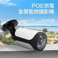 （全台瘋）EM-B360W5F-E 有線POE供電180度全景攝像頭500萬高清攝像機1.8mm廣角 防水攝影機台灣現貨