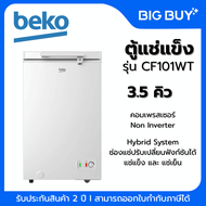 Beko ตู้แช่แข็ง Chest Freezer รุ่น CF101WT ความจุ 3.5 Q 3.5 คิว