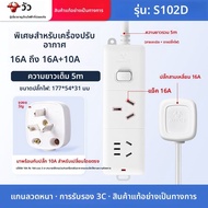 Bull | ตัวแปลงปลั๊กไฟสูงกำลัง 16A เป็น 10A